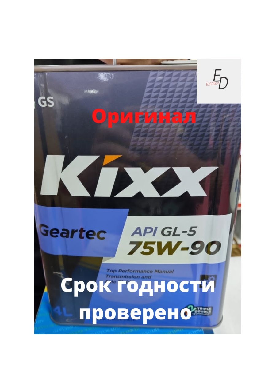 KIXX 75W90 4L  GEARTEC GL-5