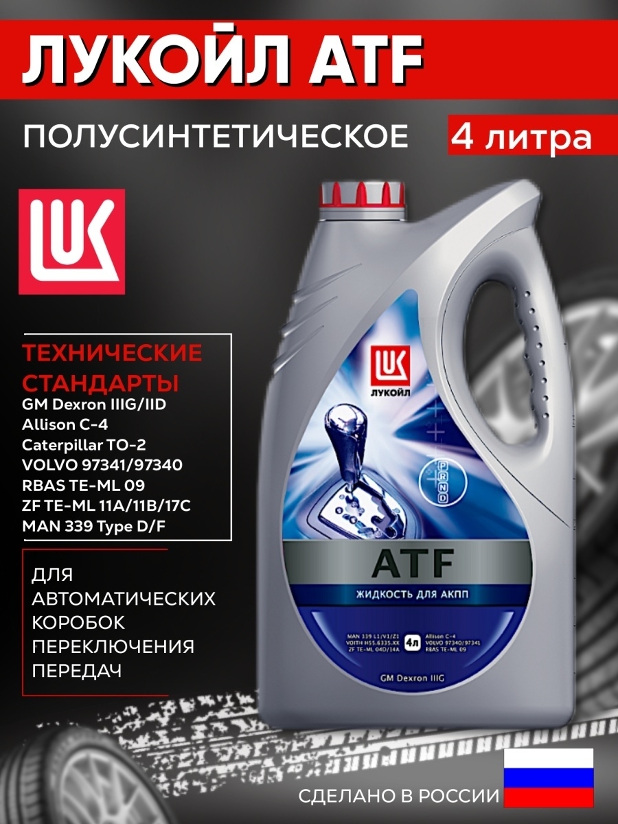 Лукойл ATF 4л