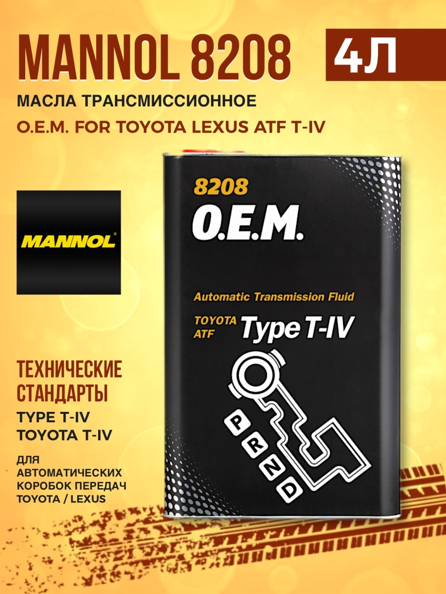 MANNOL 8208 масло транс. O.E.M. ATF T-IV for Toyota Lexus 4л metal