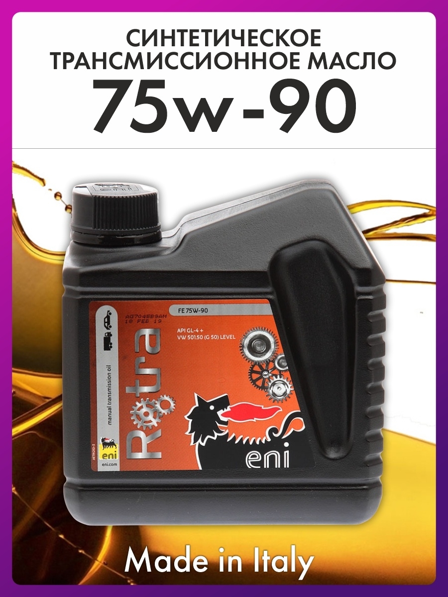 Трансмиссионное масло Cинтетическое eni Rotra FE 75w-90, 1 литр