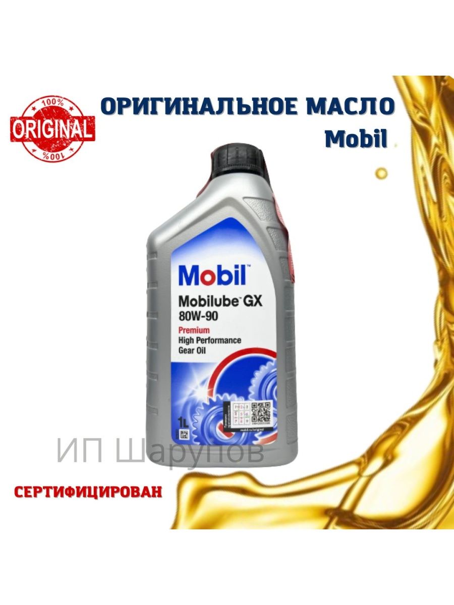 мобил Mobil Mobilube tm GX 80w-90 1л