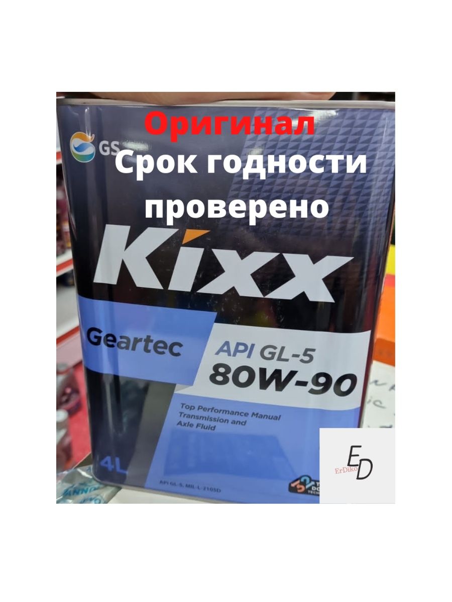 Kixx GEARTEC API GL-5 80W-90 4 л