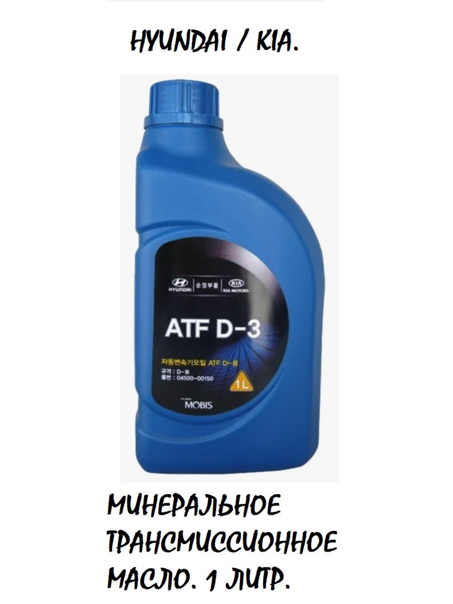 ATF D-3 (1л)  0450000150