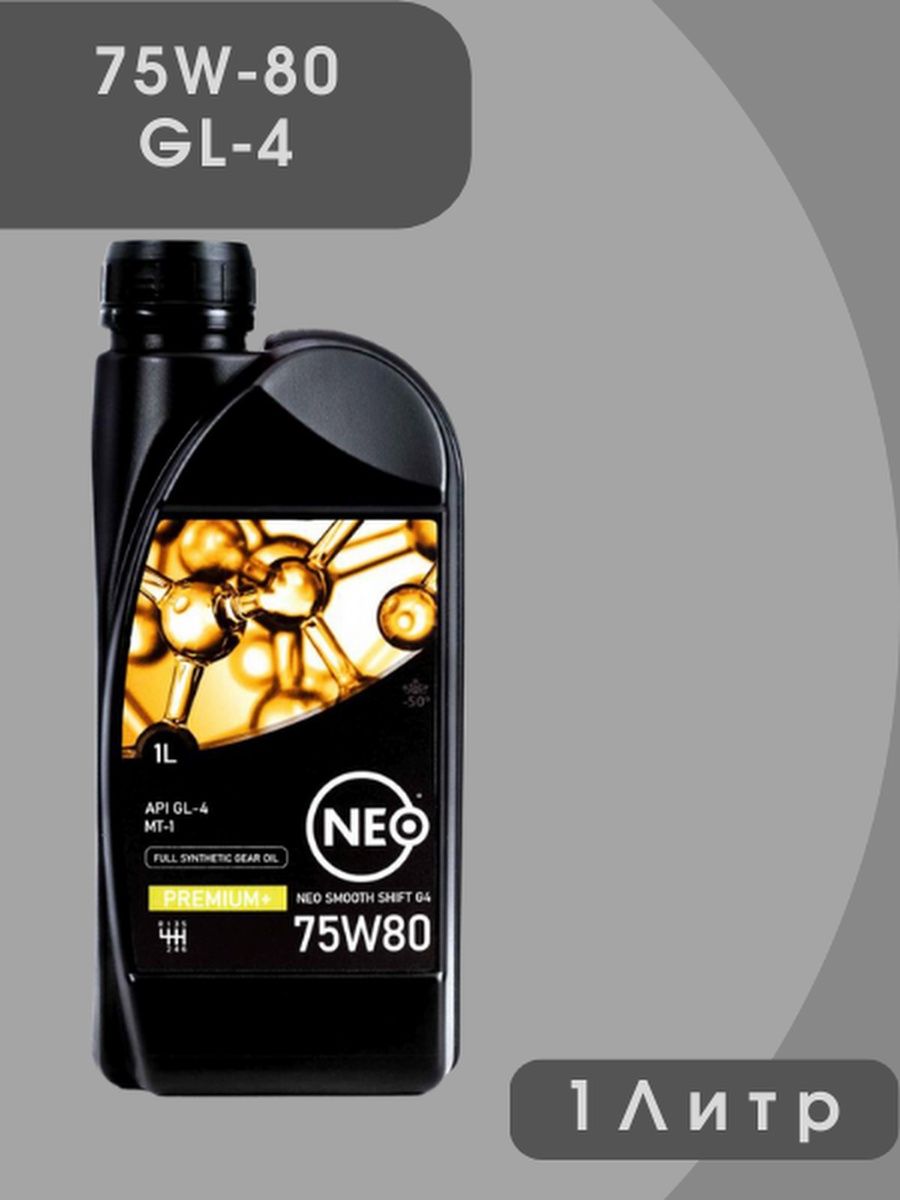 Трансмиссионное масло NEO 75w80 GL-4