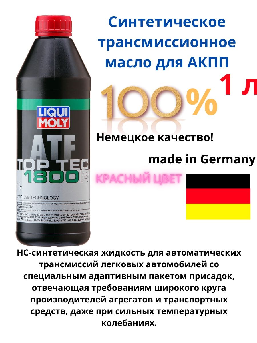 трансмиссионное масло LIQUI MOLY