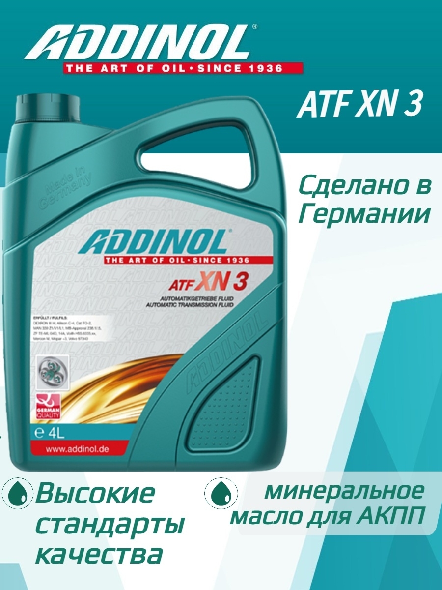 Масло трансмиссионное  минеральное масло для АКПП  масло в коробку автомат ADDINOL ATF XN 3, 4 л