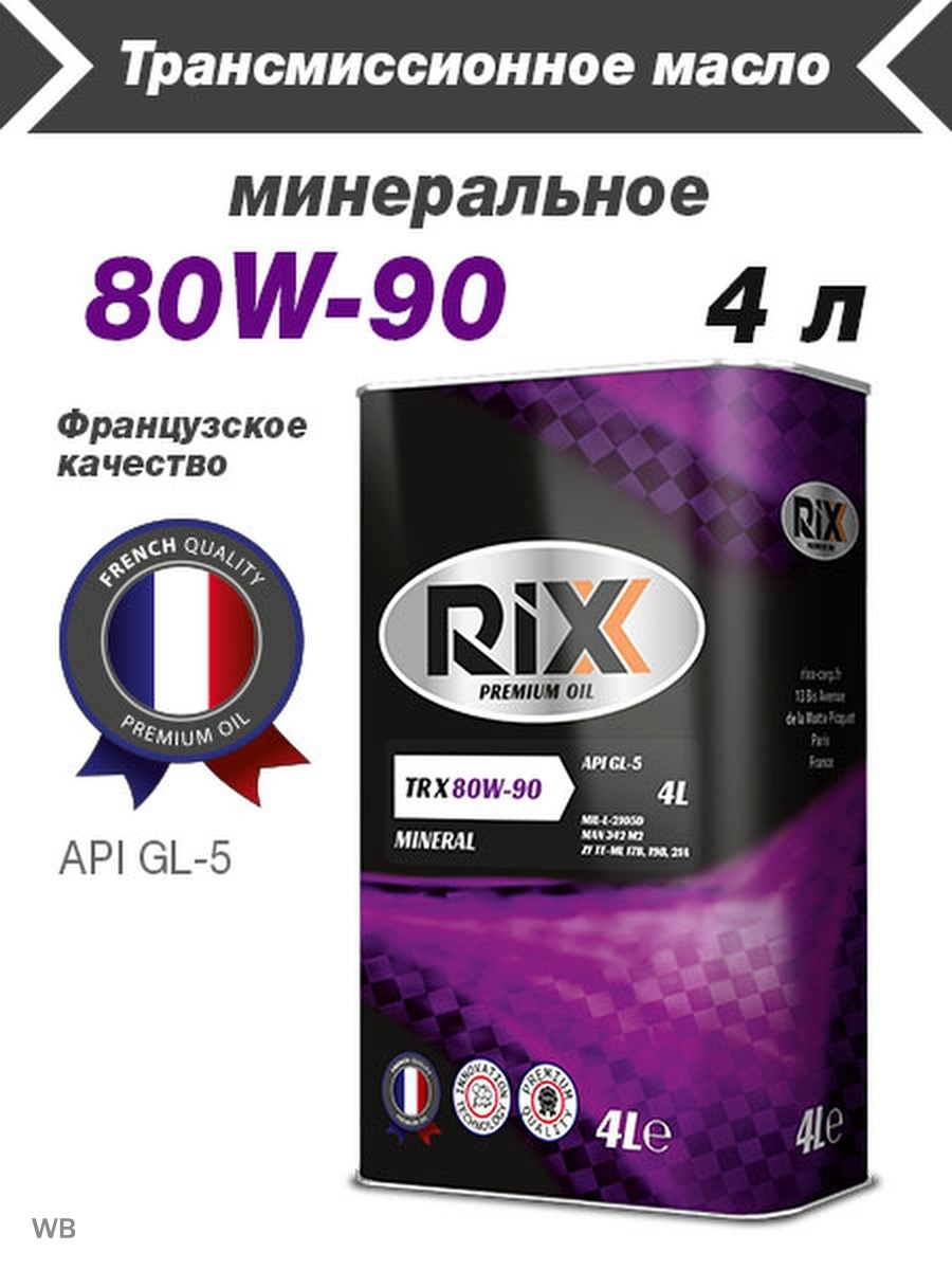Минеральное трансмиссионное масло TR X 80W-90 API GL-5 4 л (RX0007TRX)