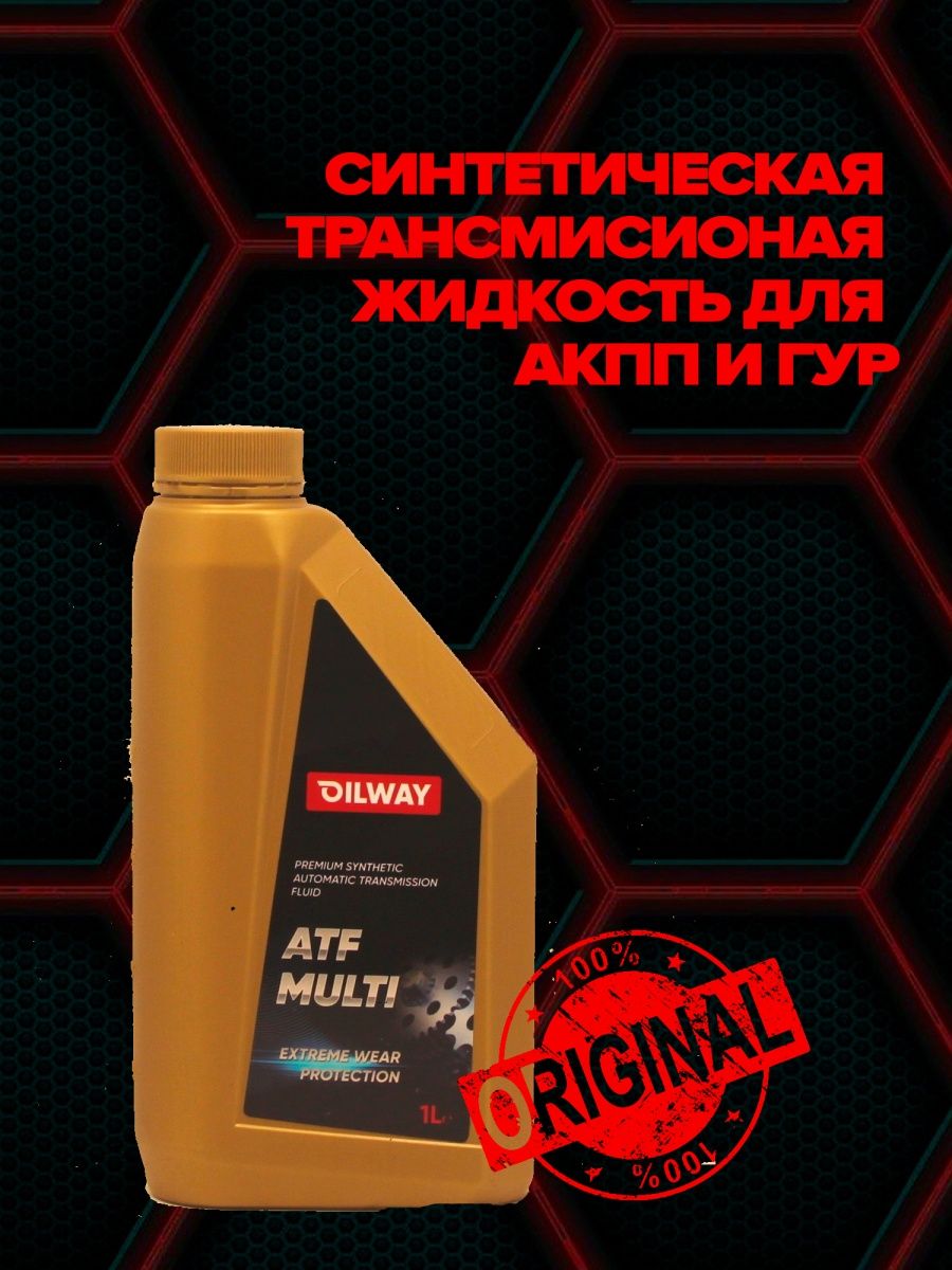 Масло Oilway ATF Multi 1л, для АКПП, Гур