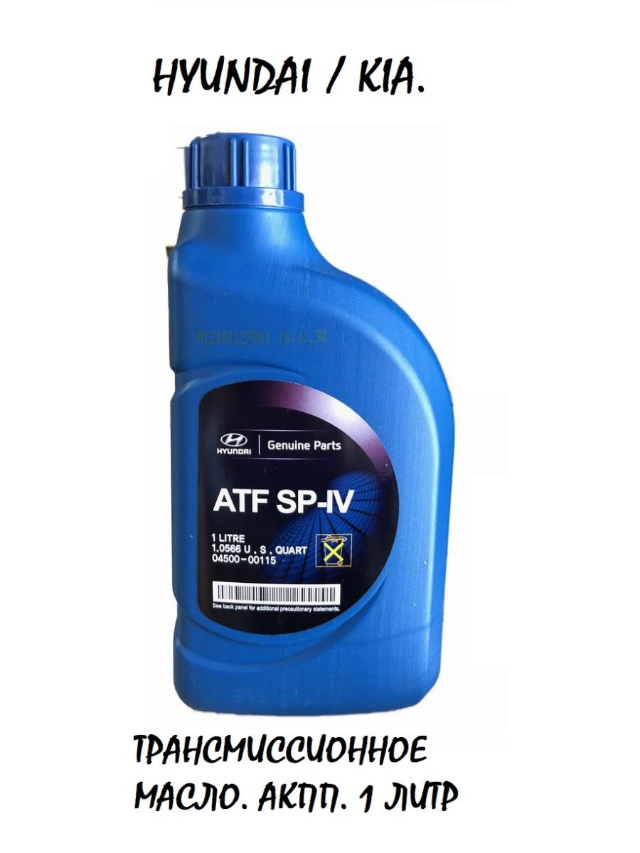 ATF SP-IV (1л)  0450000115