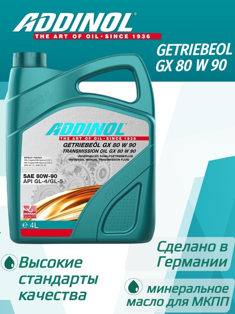 Масло трансмиссионное ADDINOL Getriebeol GX 80W-90, минеральное  масло для МКПП, 4 л
