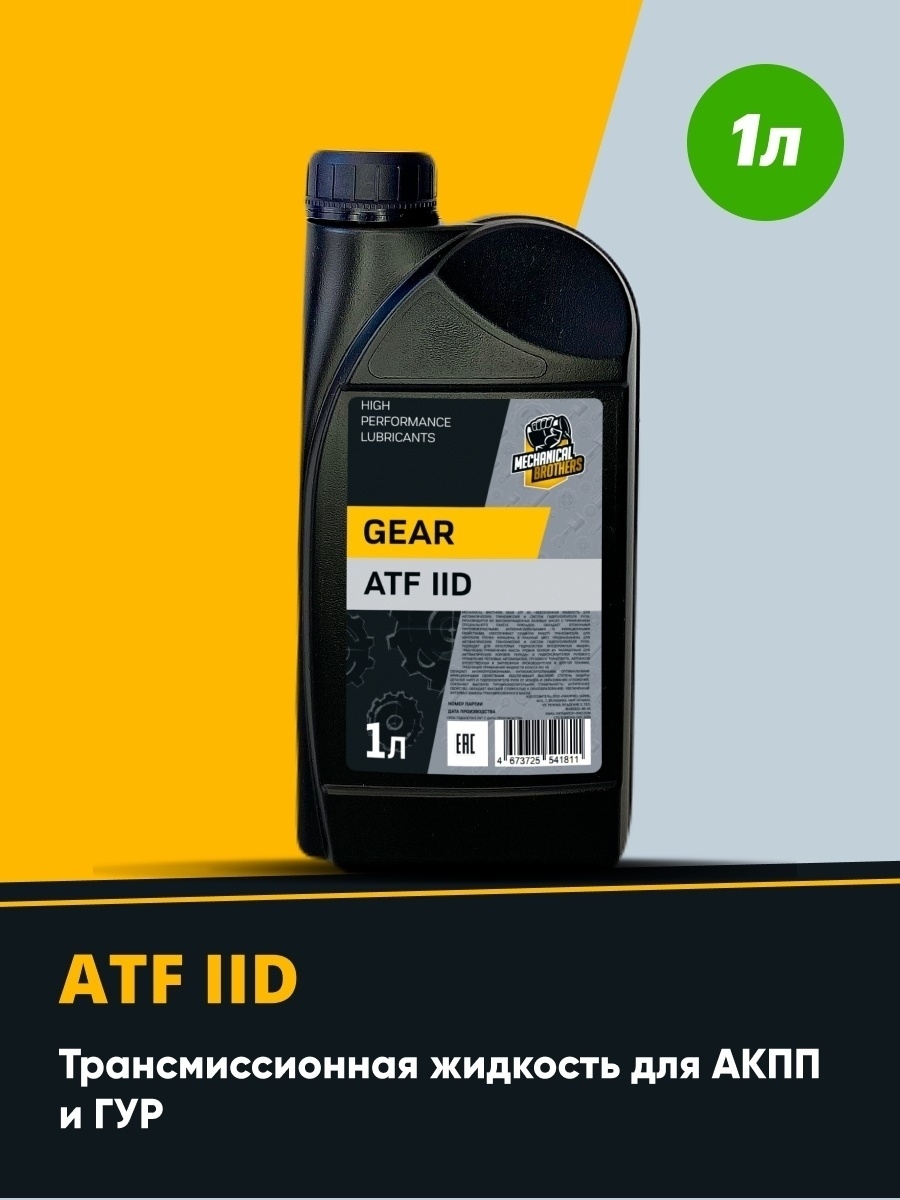Масло трансмиссионное Mechanical Brothers Gear АТF IID (1 л)