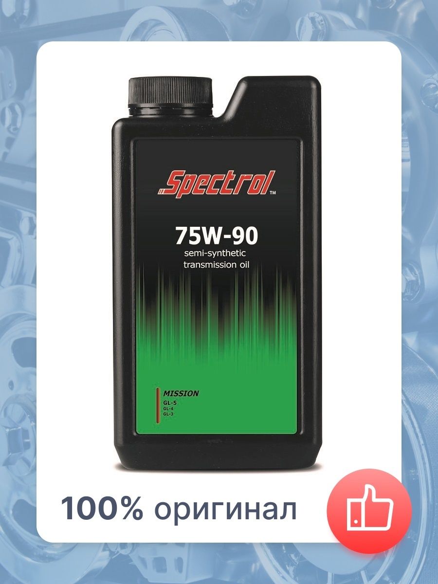 Масло трансмиссионное SPECTROL Mission 75W90 GL-4 GL-5 9554, 1л