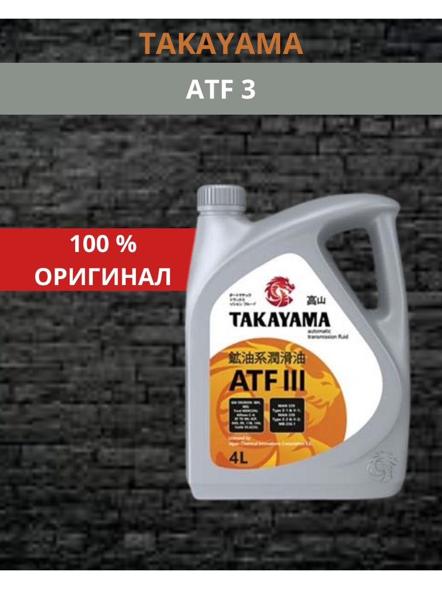 Масло трансмиссионное TAKAYAMA ATF 3