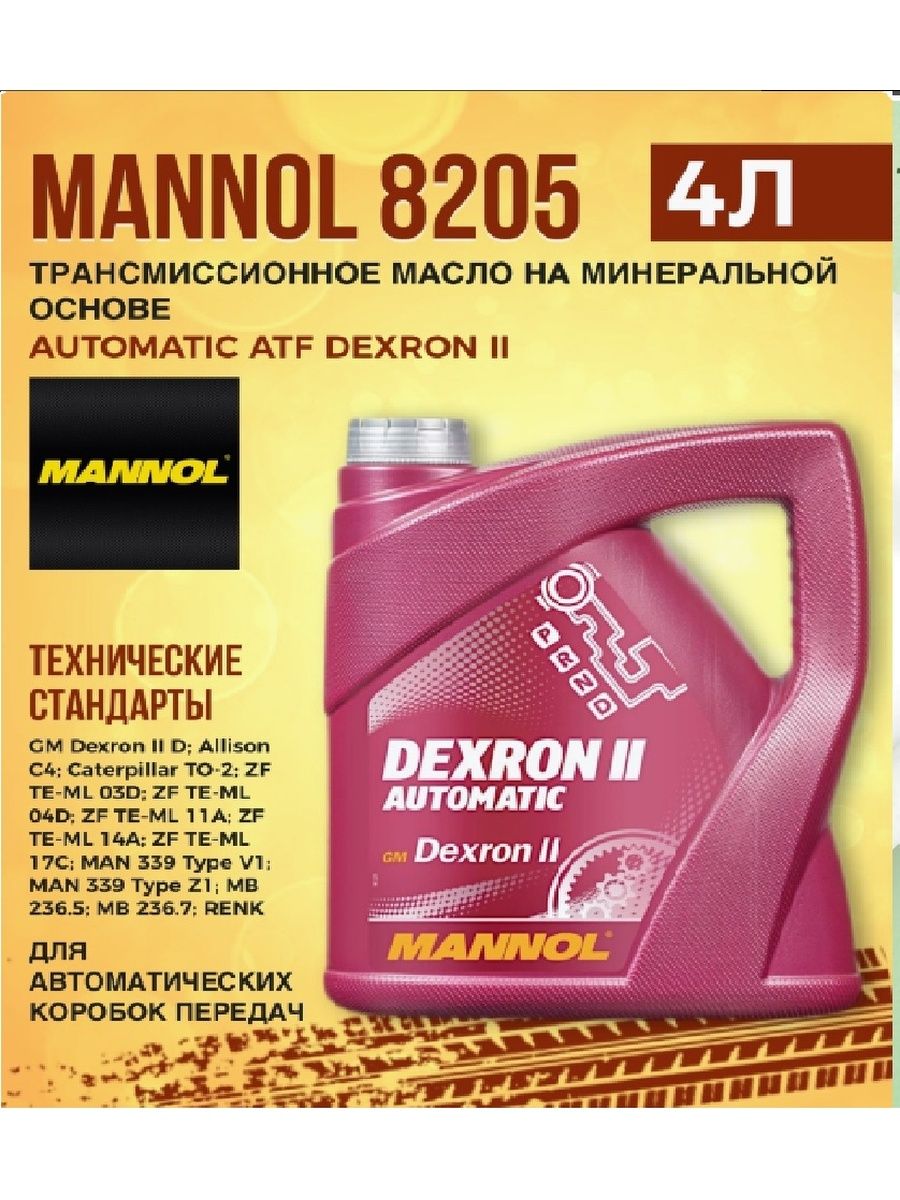 MANNOL 8205 трансмиссионное масло Automatic ATF DEXRON II 4л