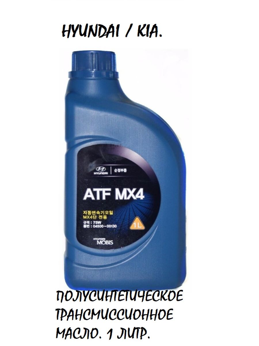 ATF MX4 JWS 3314 (1л)  0450000130