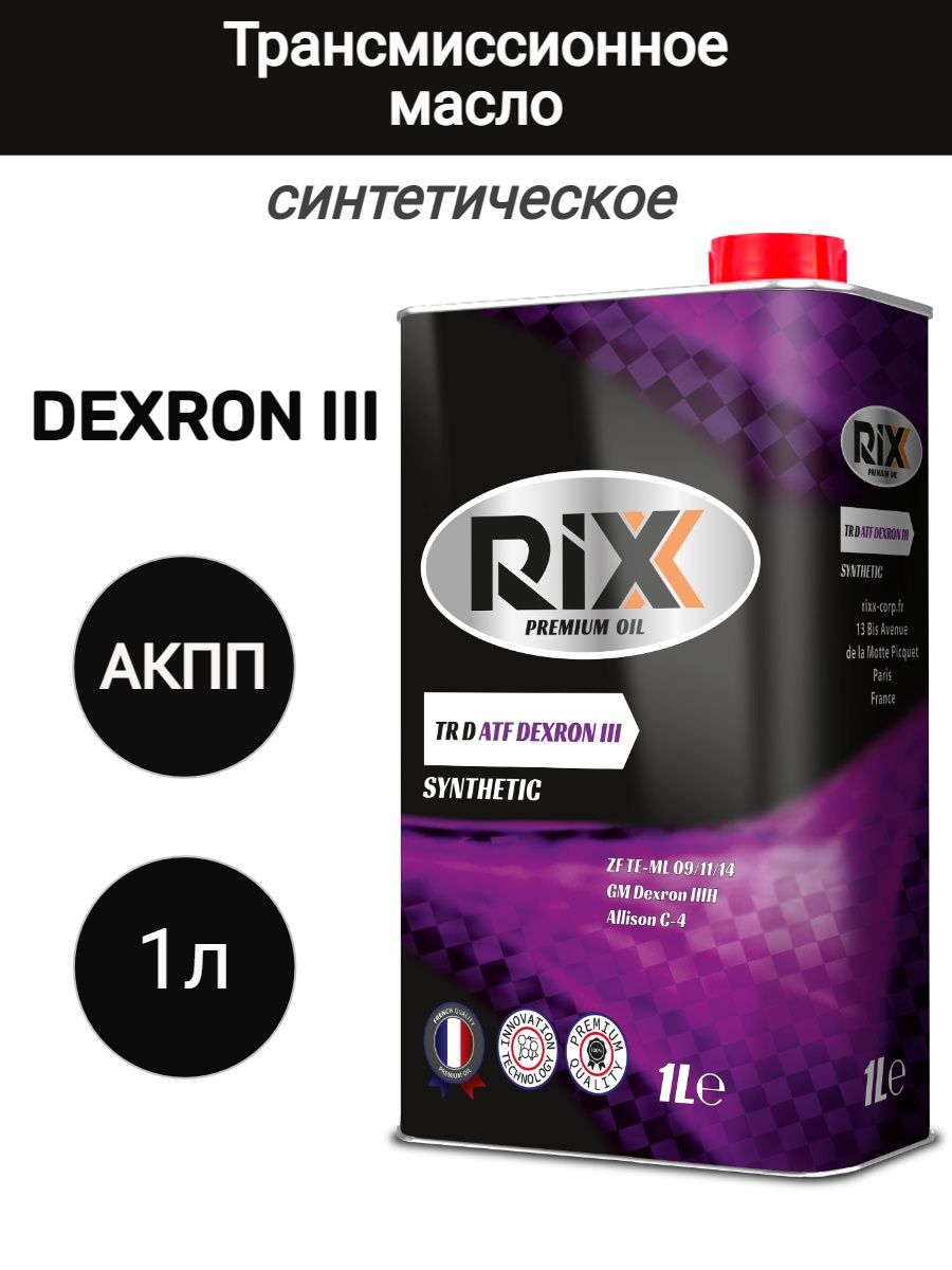 Трансмиссионное масло DEXRON III 1л