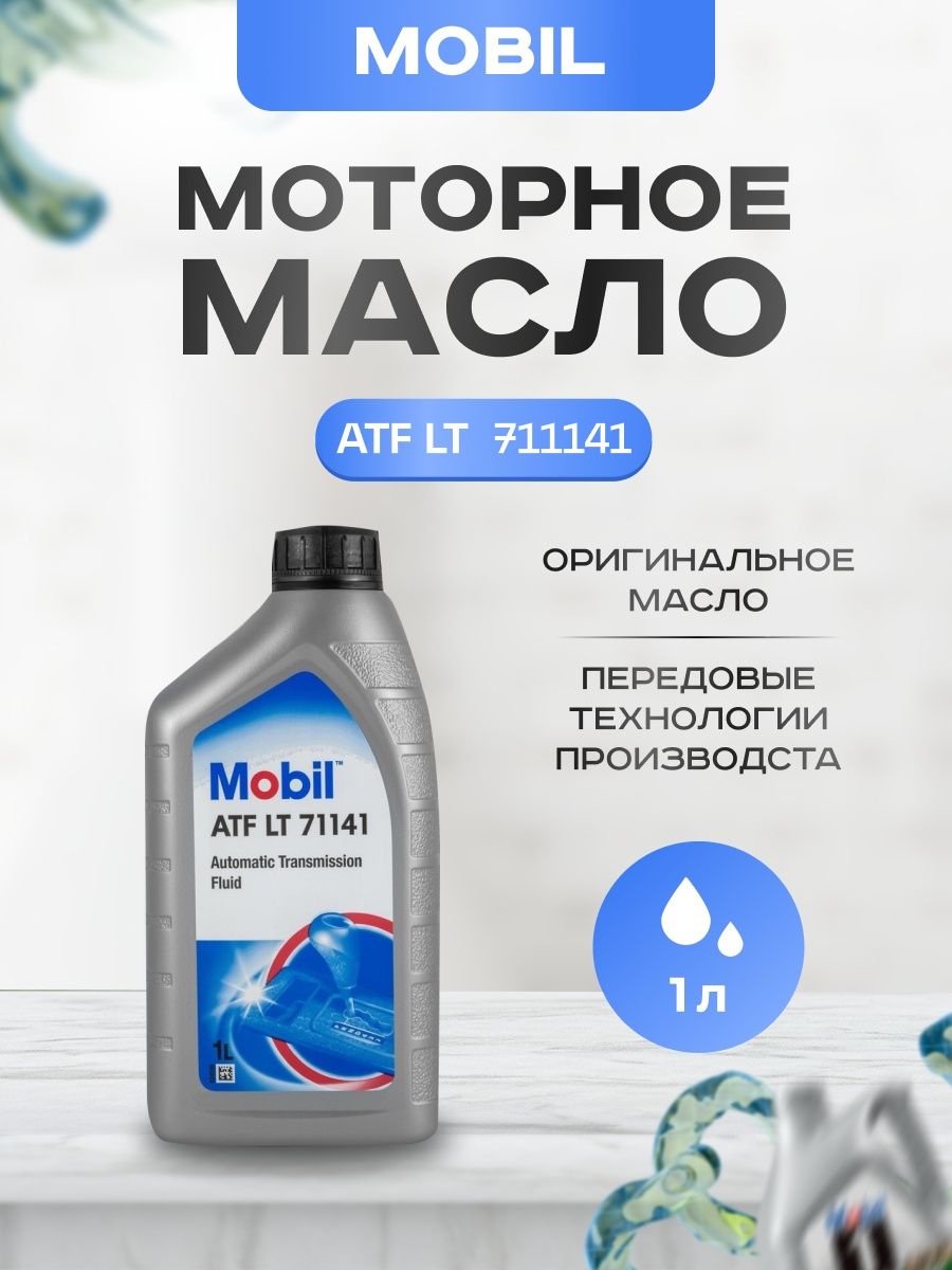 Масло mobil vactra oil. 154292 Mobil. Масло mobil с машинкой.