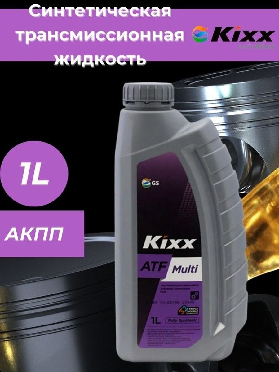 Трансмиссионное масло KIXX ATF MULTI Plus (АКПП) 1л.  Кикс