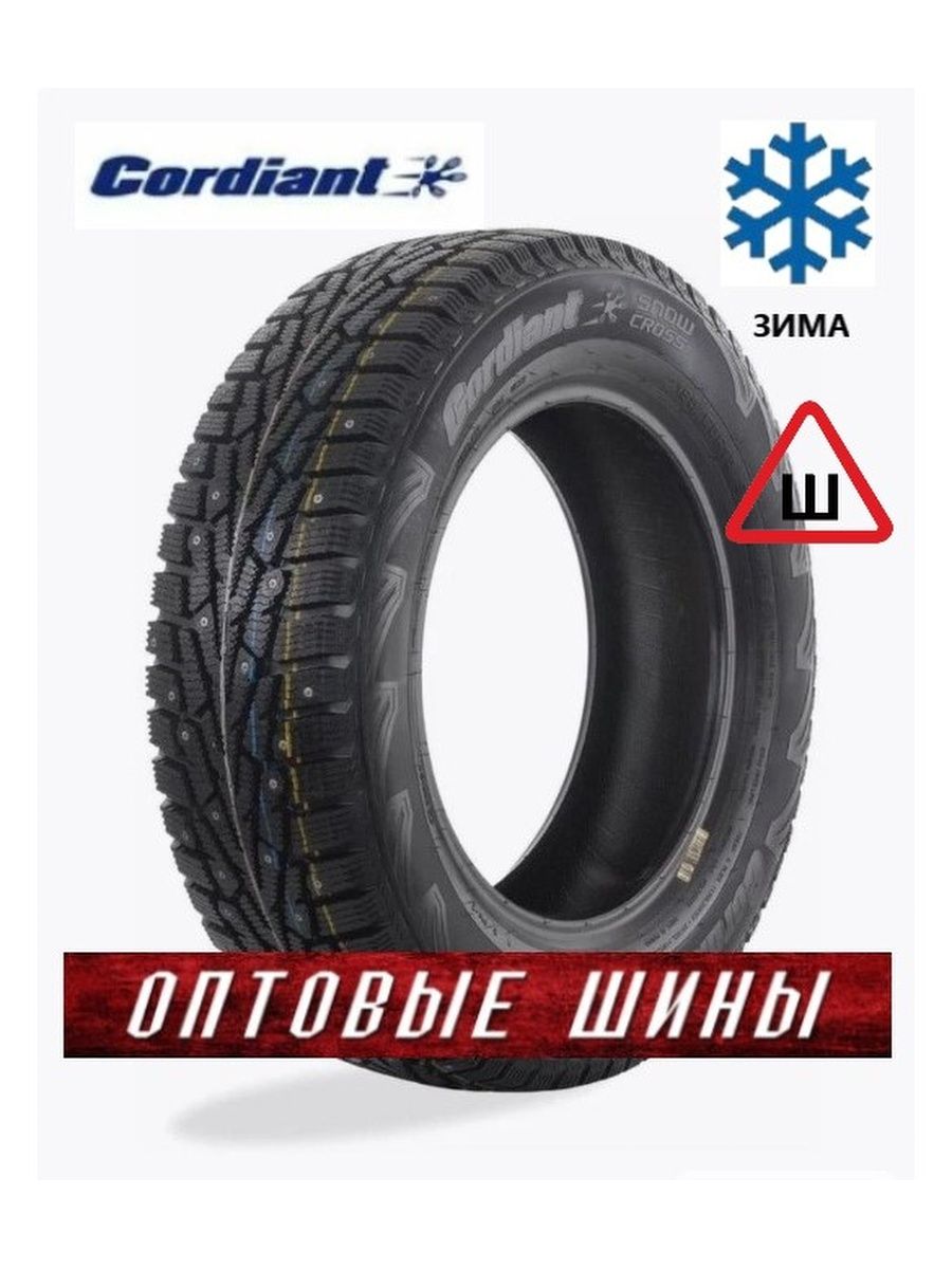 17565 R14 Cordiant Snow Cross PW-2 шип.