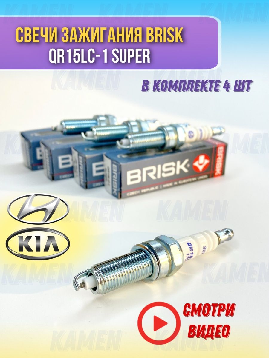 Свечи зажигания комплект Hyundai, Kia