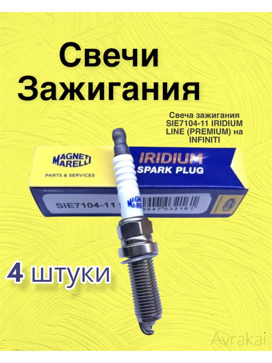 SIE7104-11 IRIDIUM LINE (PREMIUM)