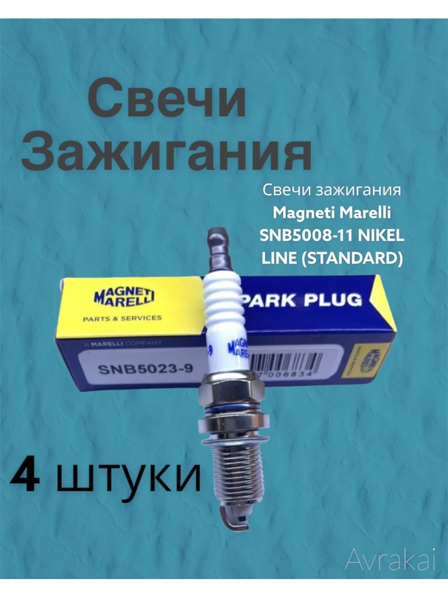 MagnetiMarelli SNB5008-11 NIKEL LINE