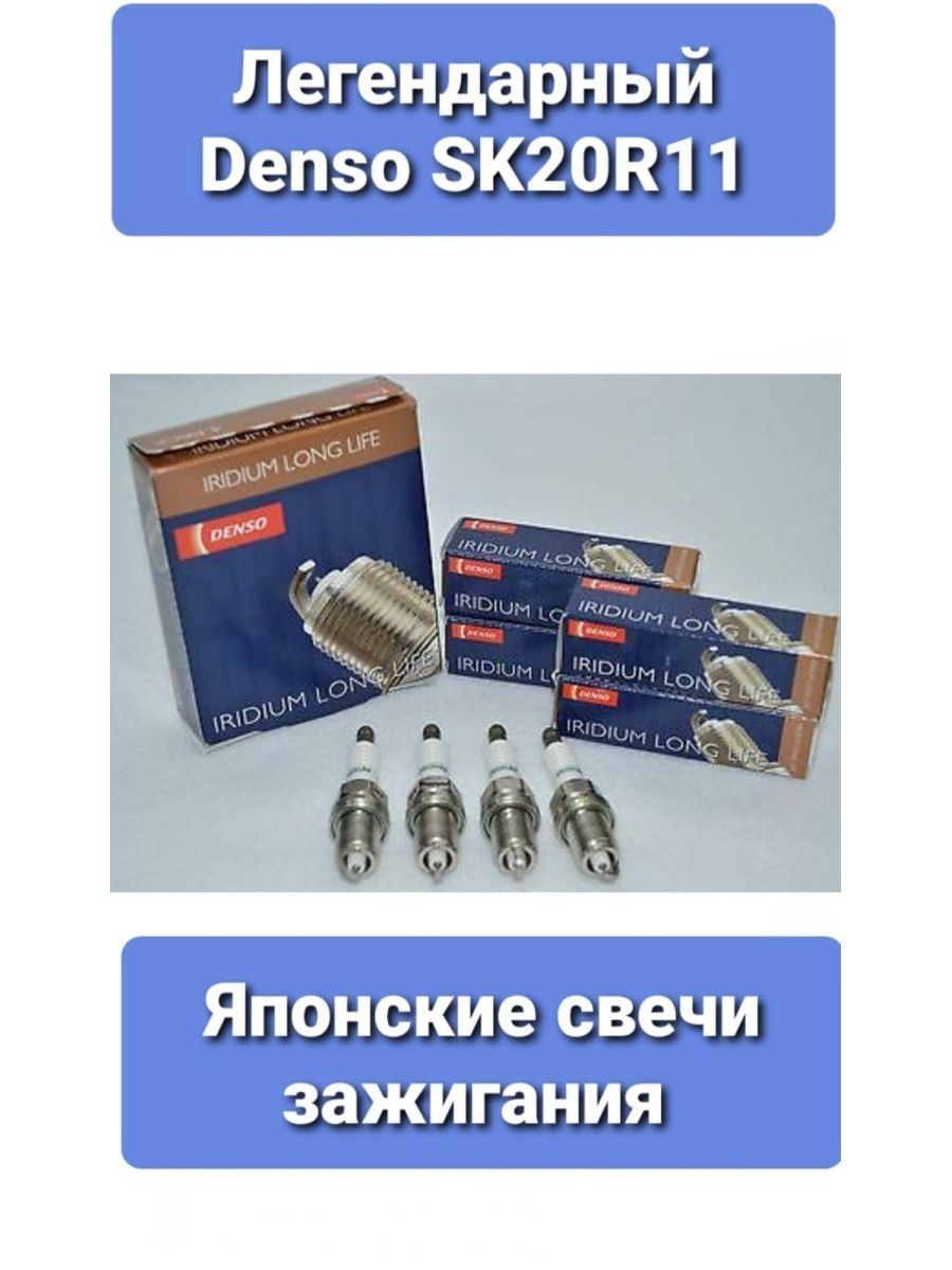 Свеча зажигания Denso TOYOTA, Lexus