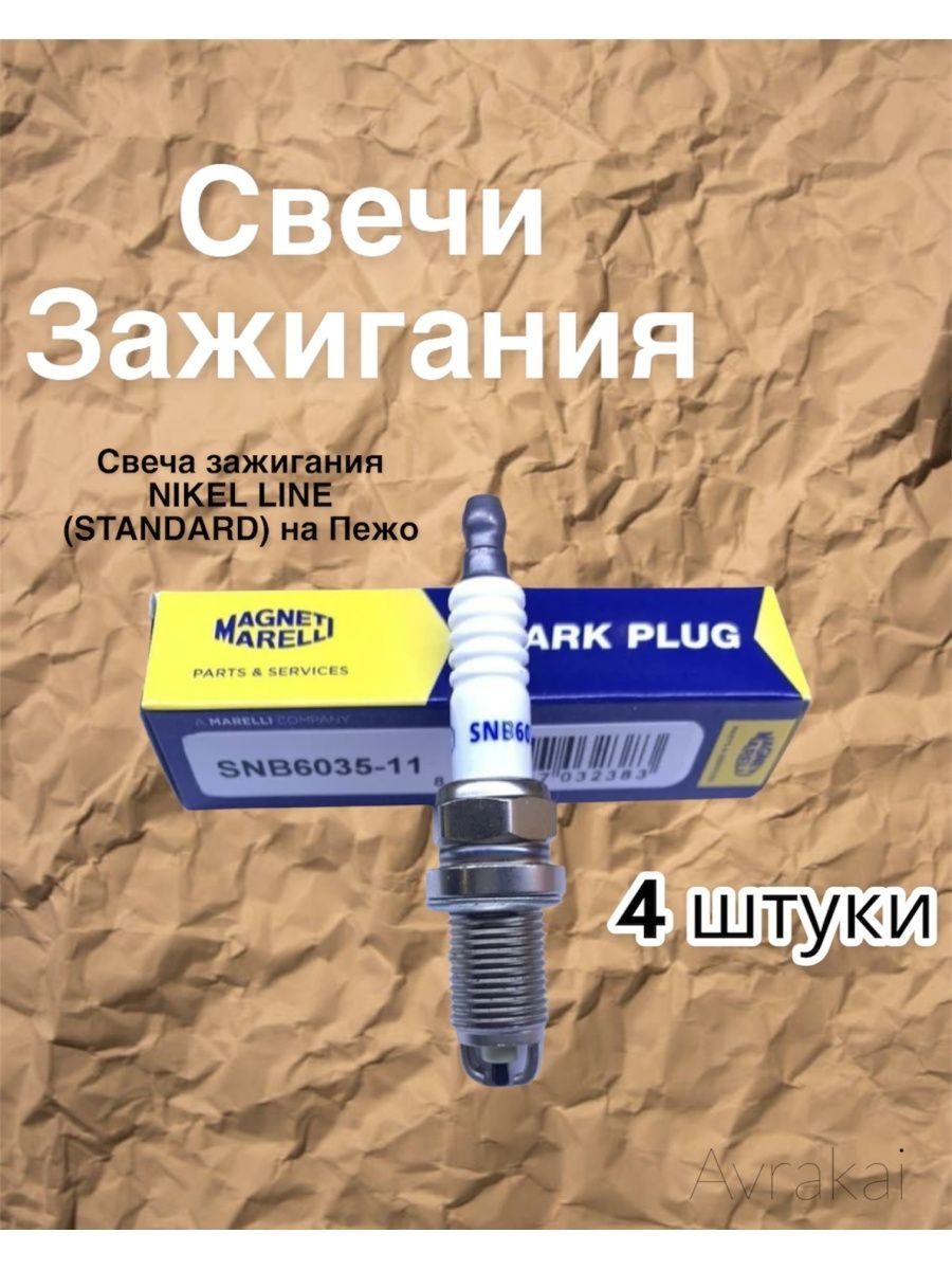 NIKEL LINE (STANDARD) на Пежо