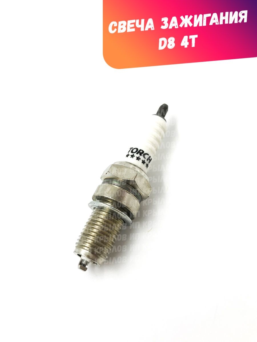 Свеча зажигания D8 CG125150