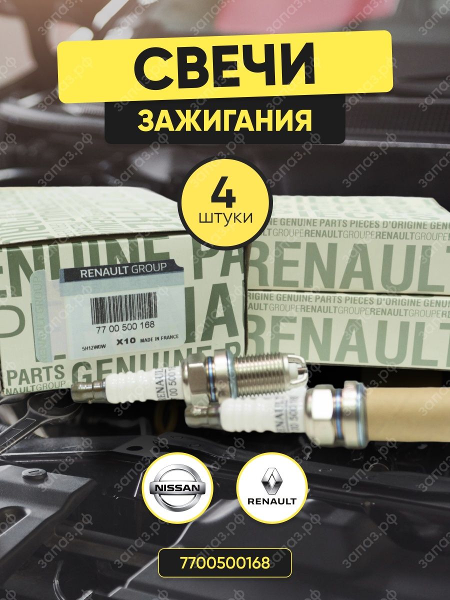 Свеча зажигания RENAULT LOGAN 1.4, 1.6