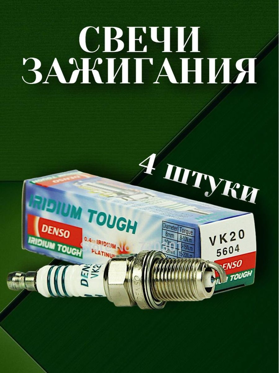 Купить Иридиевые Свечи Denso