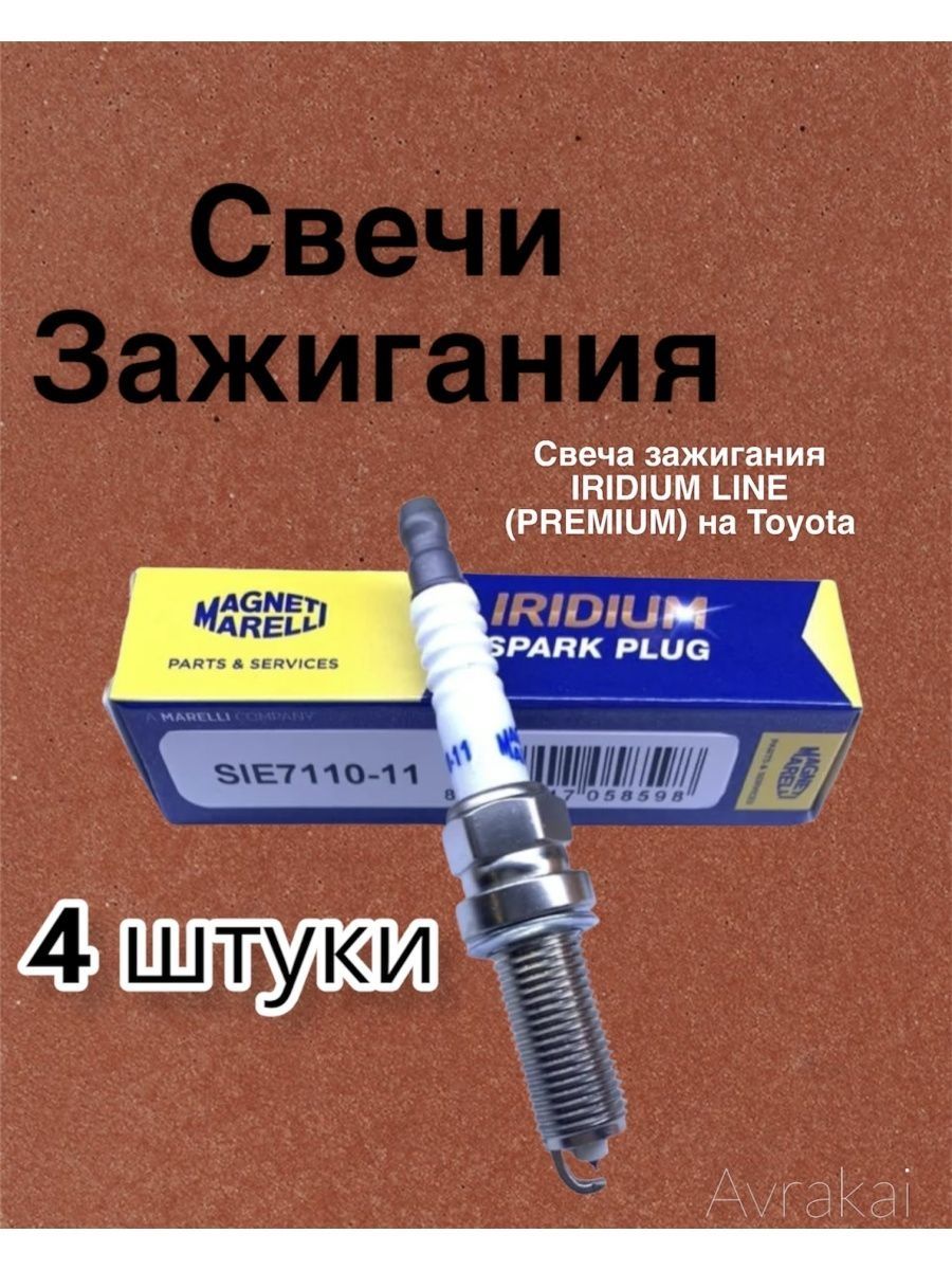 IRIDIUM LINE (PREMIUM) на Toyota