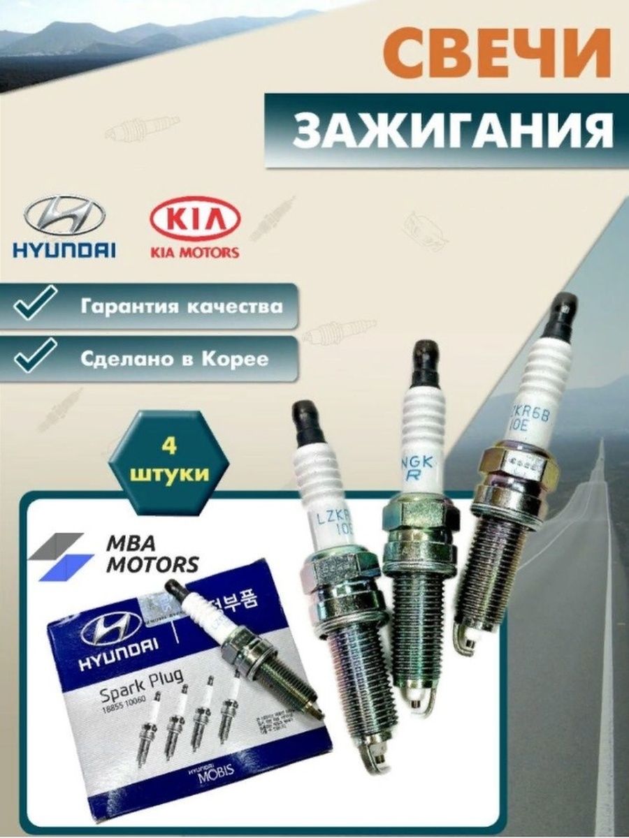 Свеча зажигания HYUNDAIKIA 18858-10090